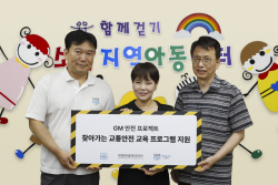 지엠한마음재단, 어린이 교통사고 예방 위한 안전 교육 프로그램 실시