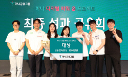 하나금융, 대학생 디지털 인재 양성 ‘하나 디지털 파워 온’ 최종 성과공유회 성료