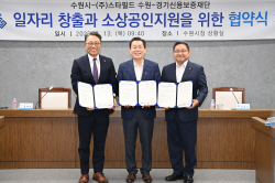 수원시-스타필드 수원-경기신용보증재단, 일자리창출·소상공인 지원 등 ‘맞손’