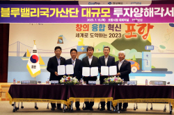 에코프로, 포항 블루밸리에 2조 투자…양극 생태계 조성에 속도↑