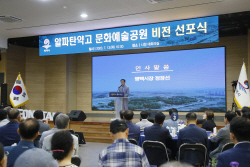 정장선 평택시장 "알파탄약고,문화예술공원으로 조성"