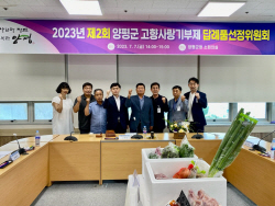 양평군 고향사랑기부제 답례품 18개추가