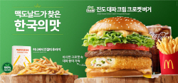 진도군-맥도날드, ‘진도 대파 크림 크로켓 버거’ 출시