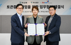 하나은행-하나증권, 다날엔터테인먼트와 토큰증권 사업 협력 MOU