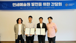 연세대 미래캠퍼스 연세예술원, 강원독립영화협회와 상호 협력 