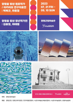 ‘양평 빛낸 원로-청년작가전’ 21일개막…4인 대표작