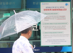 새마을금고 감독권, 행안부? 금융위? [곽인찬의 뉴스가 궁금해?]