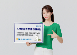 NH농협손보, 모바일 전용 ‘스크린골프장 홀인원보험’ 출시