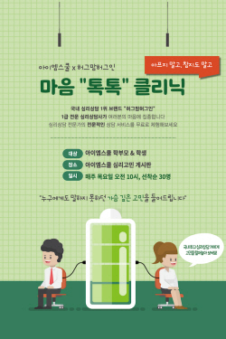 NHN에듀 ‘아이엠스쿨’, 학부모 무료 심리상담 서비스 오픈