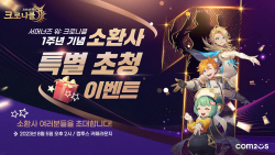 컴투스 ‘크로니클’, 출시 1주년 기념해 개발진-이용자 직접 만난다