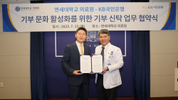 KB국민은행, 연세대 의료원과 ‘기부신탁’ 협약
