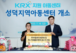 한국거래소, 강릉 KRX 지역아동센터 개소 지원