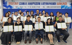 김해시ㅏ사회적경제 시민 아카데미 심화과정 수료식
