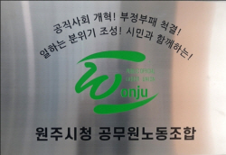 원공노, 인사권 신설 제안…특정 부서 다수 승진 지적