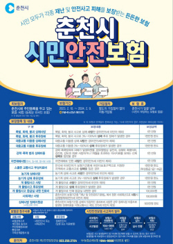 춘천시, "호우 피해 시민안전보험으로 보상 받자"