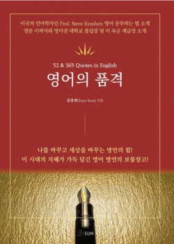 [신간도서] 영어의 품격