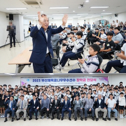 [포토] 하윤수 부산시교육감, ‘부산체육꿈나무’ 장학금 전달