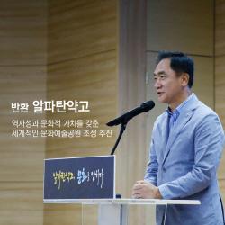 정장선 평택시장 "알파탄약고, 세계적 문화예술공간으로 조성"