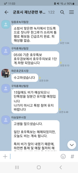 군포시 SNS 단톡방 통해 실시간 호우관리 ‘A+’