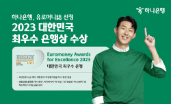 하나은행, 유로머니 선정 