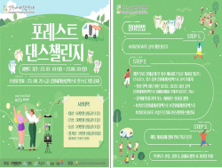 강원세계산림엑스포 