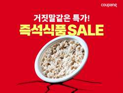 쿠팡, 즉석식품 반값특가...하림 즉석밥 100원에 판매