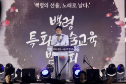 도성훈 인천시교육감 "벡령특화 예술교육으로 ‘배령의 선율’이 흐르도록 지속 지원할 것"