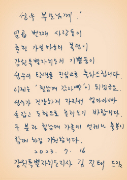 김진태 도시자, 춘천 가일리 일곱 번째 출산 부부에 축하 손편지 보내