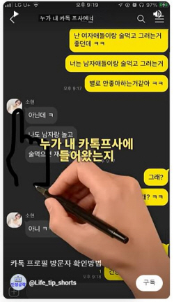 "내 카톡 프사 자꾸 보는 너 누구?" 알려준다는 AI 알고보니 사기