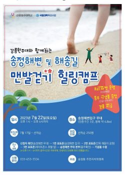 강릉시, 볼거리에 즐길거리는 덤…다양한 행사로 관광객 맞이