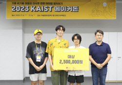 ‘기후 위기에 대응한 의식주 변화 아이템 제작‘ 주제로 2023 카이스트 메이커톤 개최