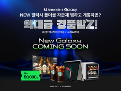 KT엠모바일 "갤럭시Z5 자급제+알뜰폰 조합 ‘찜’하세요"