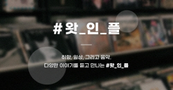 "지니뮤직 직원들은 무슨 음악 듣나요?"