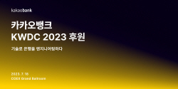 카뱅, 국내 최대 규모 기술행사 