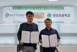 영양군 도시재생지원센터-영양초등학교, 도시재생 거점시설 활용 및 운영 위한 업무협약(MOU) 체결