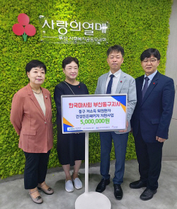 한국마사회 부산동구지사, ‘건강든든 패키지 지원사업’ 후원