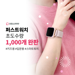 퍼플코퍼레이션, 신규 스마트워치 ‘퍼스트’ 출시 7일 만에 초도물량 1,000개 완판
