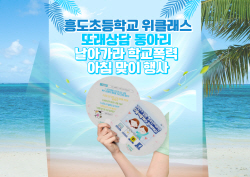 경기도교육청, 학생 심리·정서 회복 상담에 49억5300만원 투입