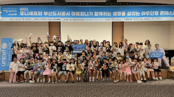 부산도시공사,아르피나· 유니세프와 