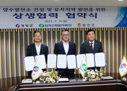 영양군-한수원, 양수발전소 유치 및 건설 