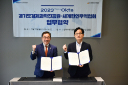 경기도경제과학진흥원, World OKTA와 도내 기업 해외진출 확대 위한 업무협약 체결
