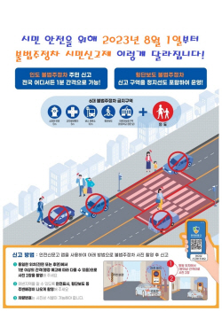 남양주시 불법주정차 주민신고제 기준확대