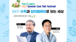 호암재단, 청소년 대상 ‘지식공유 강연회’ 연다