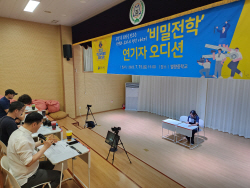 전남도교육청, 학교폭력 영화 ‘비밀전학’ 연기자 오디션 성료