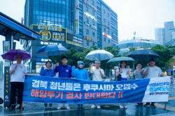민주당 경북도당 청년위, 후쿠시마 방류 저지 거리 시위
