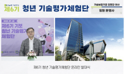 기보, 제6기 ‘청년 기술평가체험단’ 발대식 개최