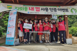 김해시, 휴가철 탄소중립 생활 실천 유도
