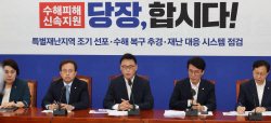 민주당, ‘정당한 영장 청구에 불체포특권 포기’ 결의 채택