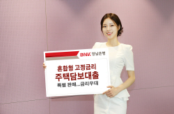 경남은행, 최장 40년 ‘혼합형 고정금리 주담대’ 특별 판매