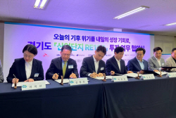 신성이엔지,  경기도 산단 RE100 지원 나서